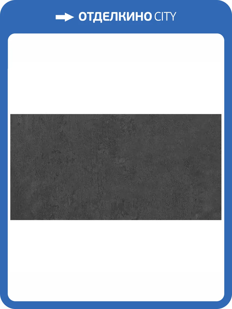 Керамогранит Kerama Marazzi Про Фьюче DD202920R Черный Обрезной 30x60 фото 4