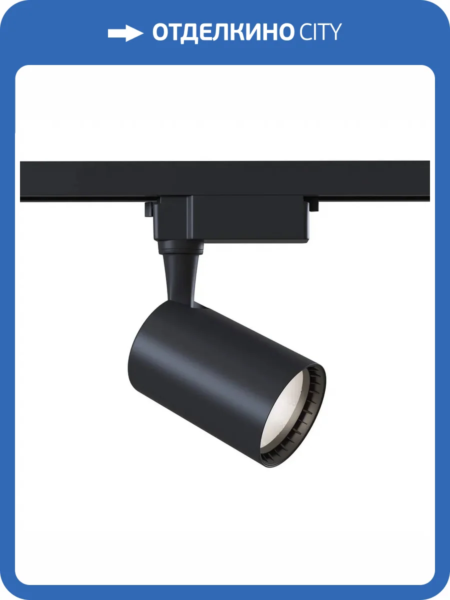 Трековый светильник Technical Vuoro TR003-1-10W3K-S-B фото 4