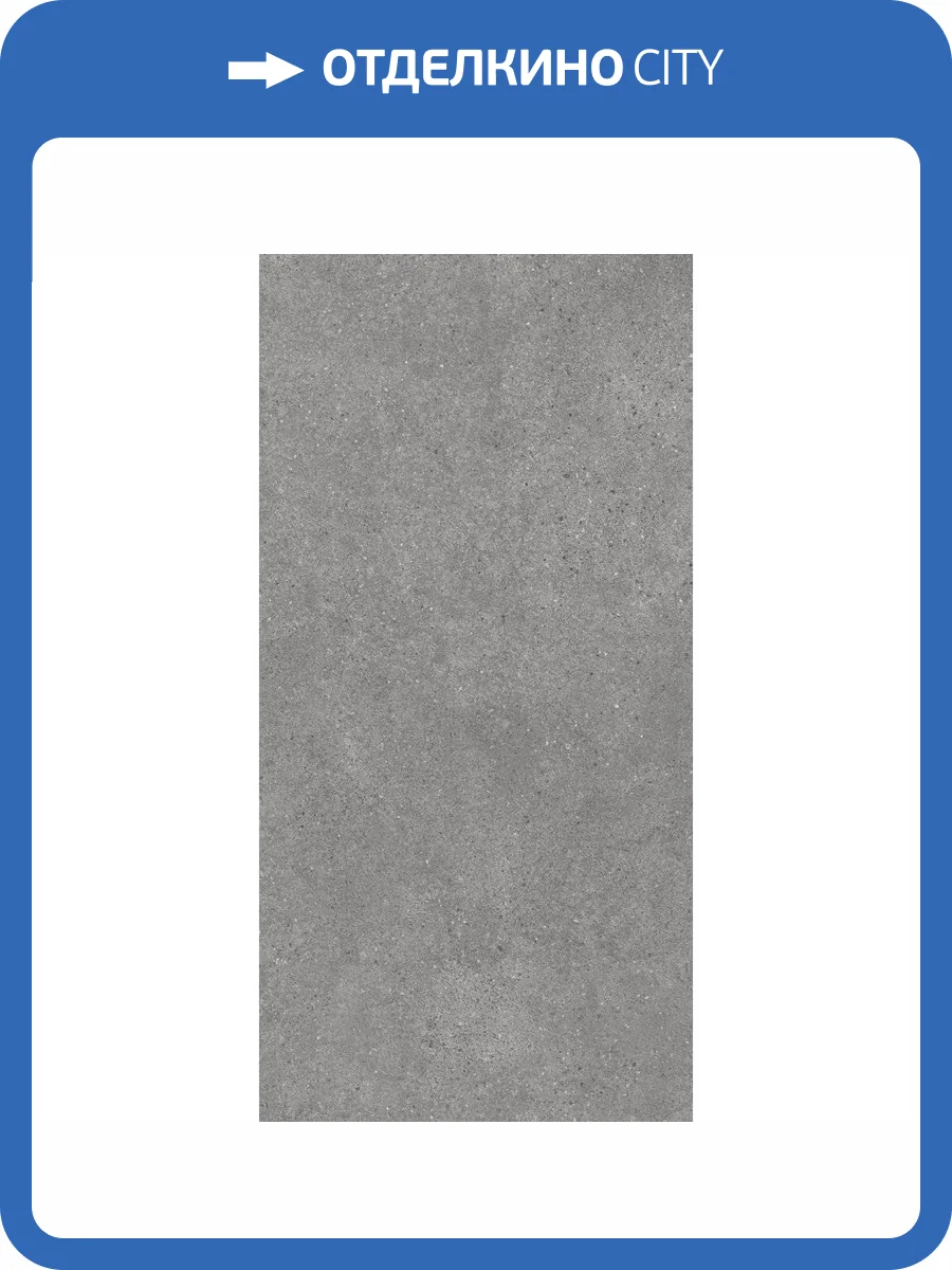 Керамогранит Kerama Marazzi Фондамента DL590120R Серый Обрезной 119.5x238.5 фото 3