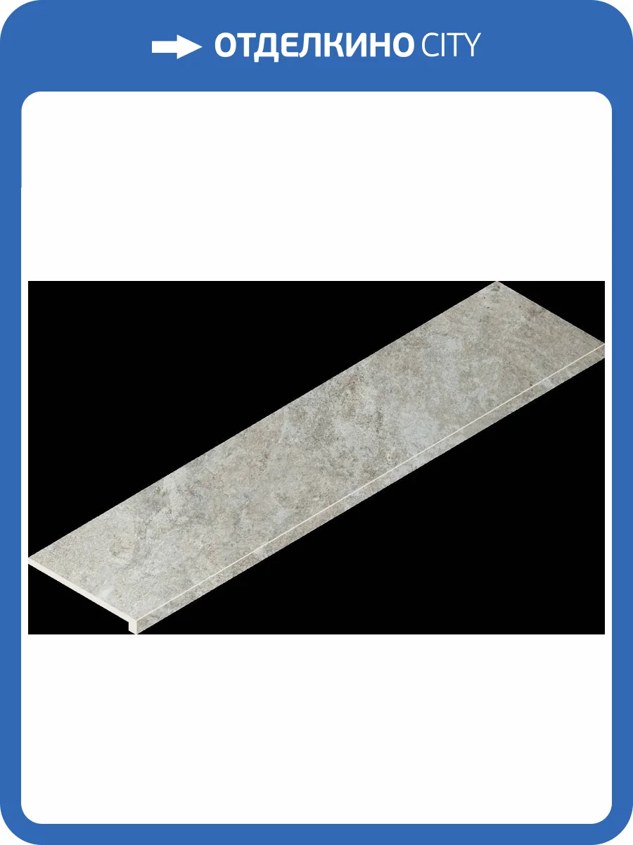 Ступень Italon Магма 620070002977 Сильвер фронтальная 33x120 фото 62