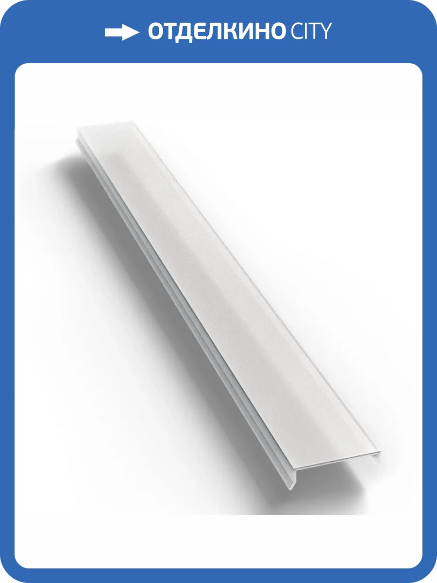 Рассеиватель для алюминиевого профиля матовый 2м Apeyron Р-08-27-М фото 2