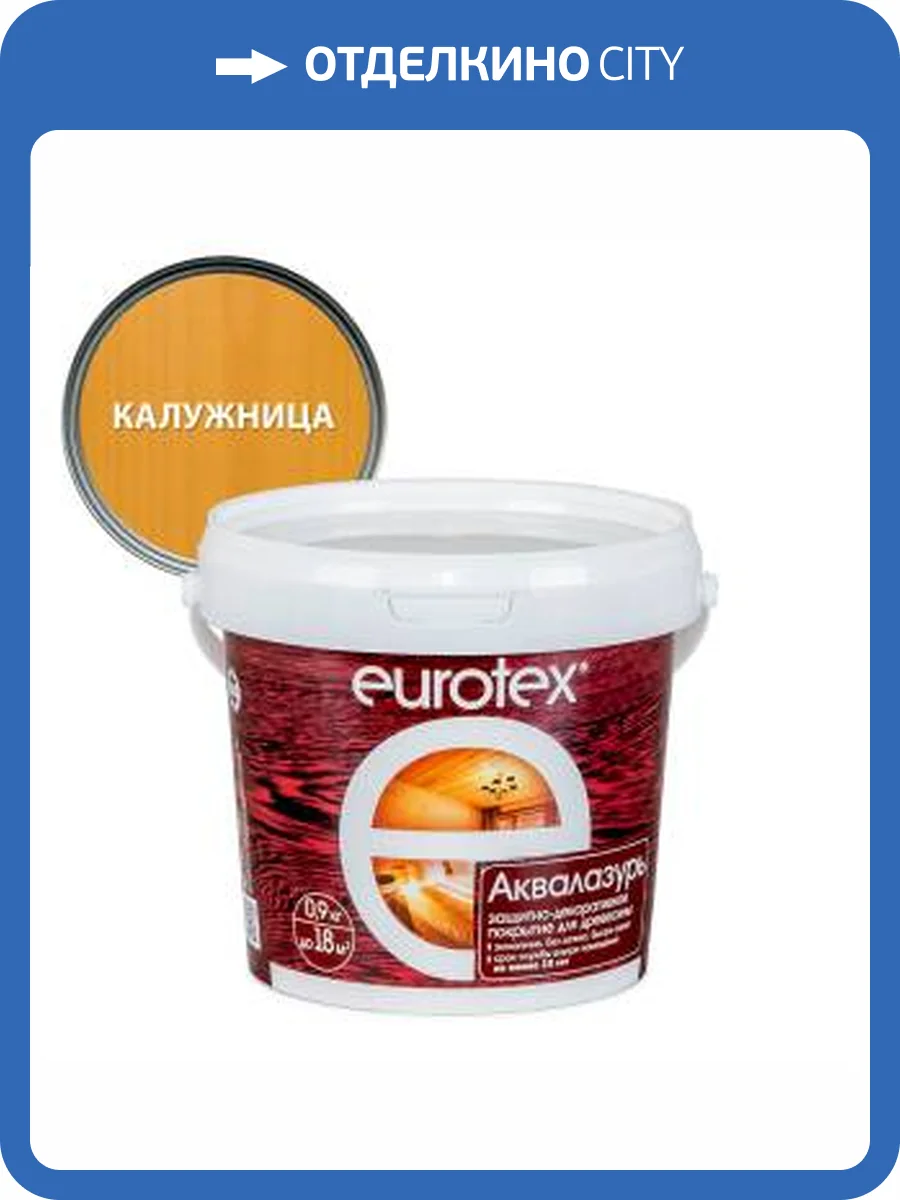 Лак защитно-декоративный для дерева EUROTEX Аквалазурь калужница 0.9 л фото 2