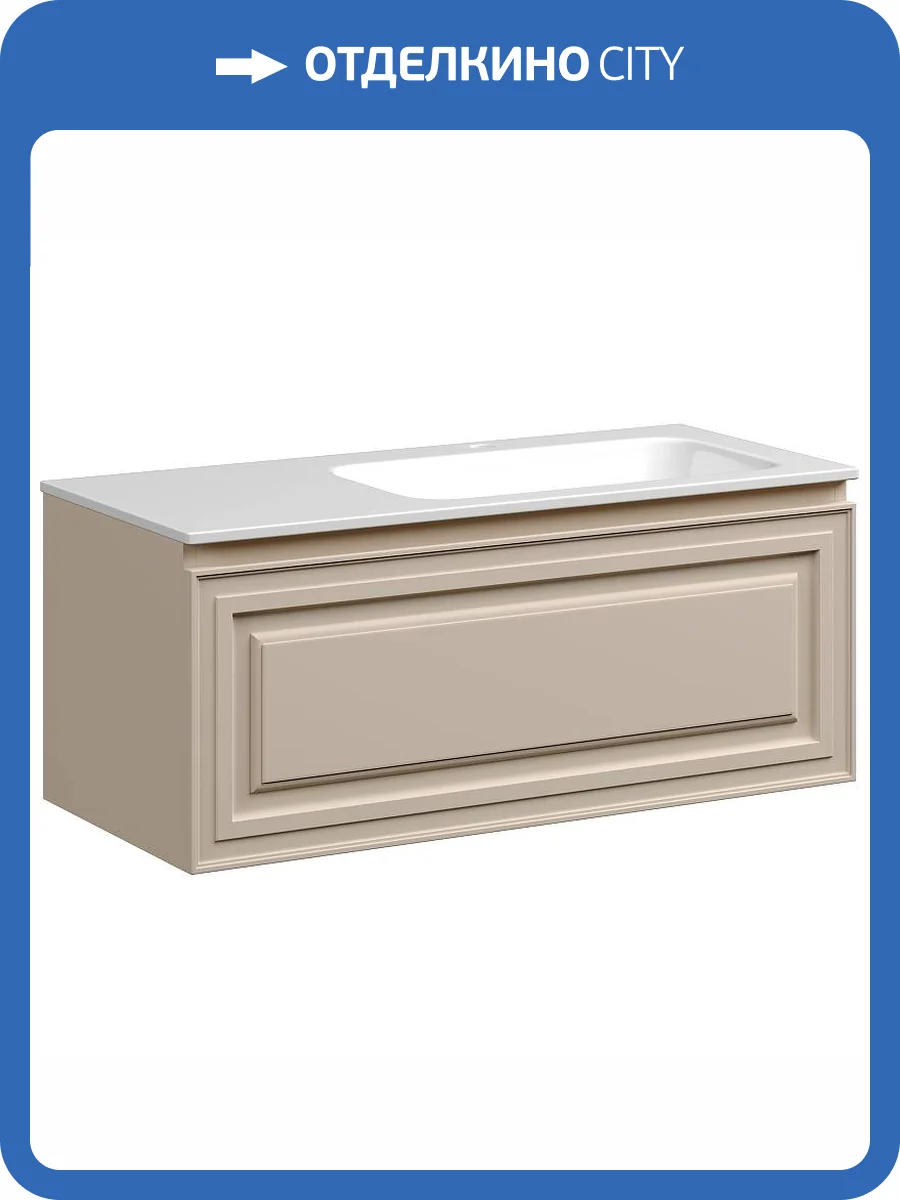 Тумба под раковину Sancos Very VR100RCE 100 см, R, Beige Soft фото 12