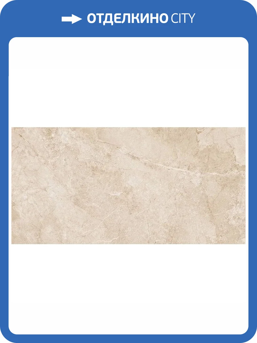 Керамогранит Navarti Mylos Beige 60x120 фото 15