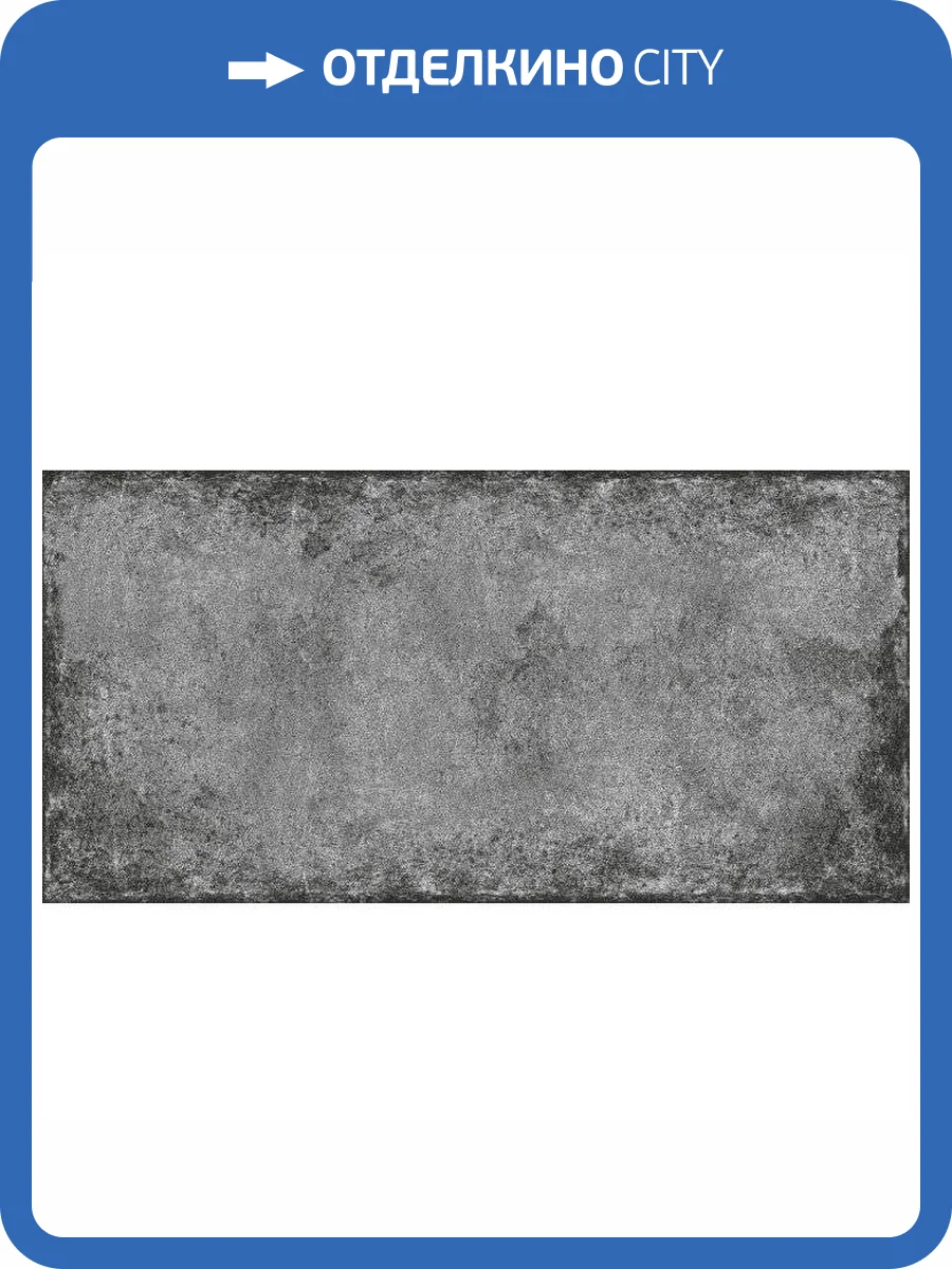 Керамическая плитка Керамин Мегаполис 1Т 30x60 фото 2