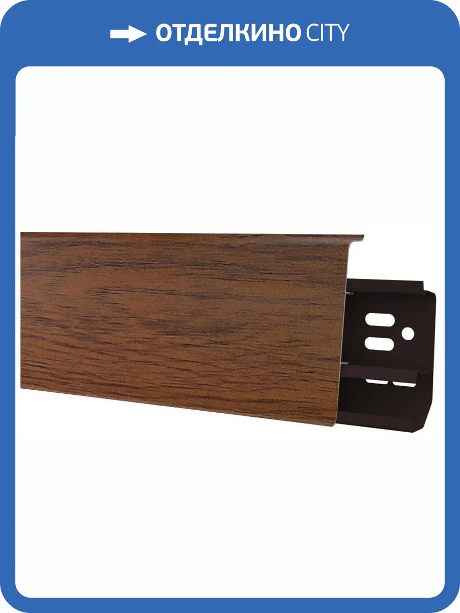 Плинтус Aberhof 7058 Темный Орех 2200x70x26 фото 2