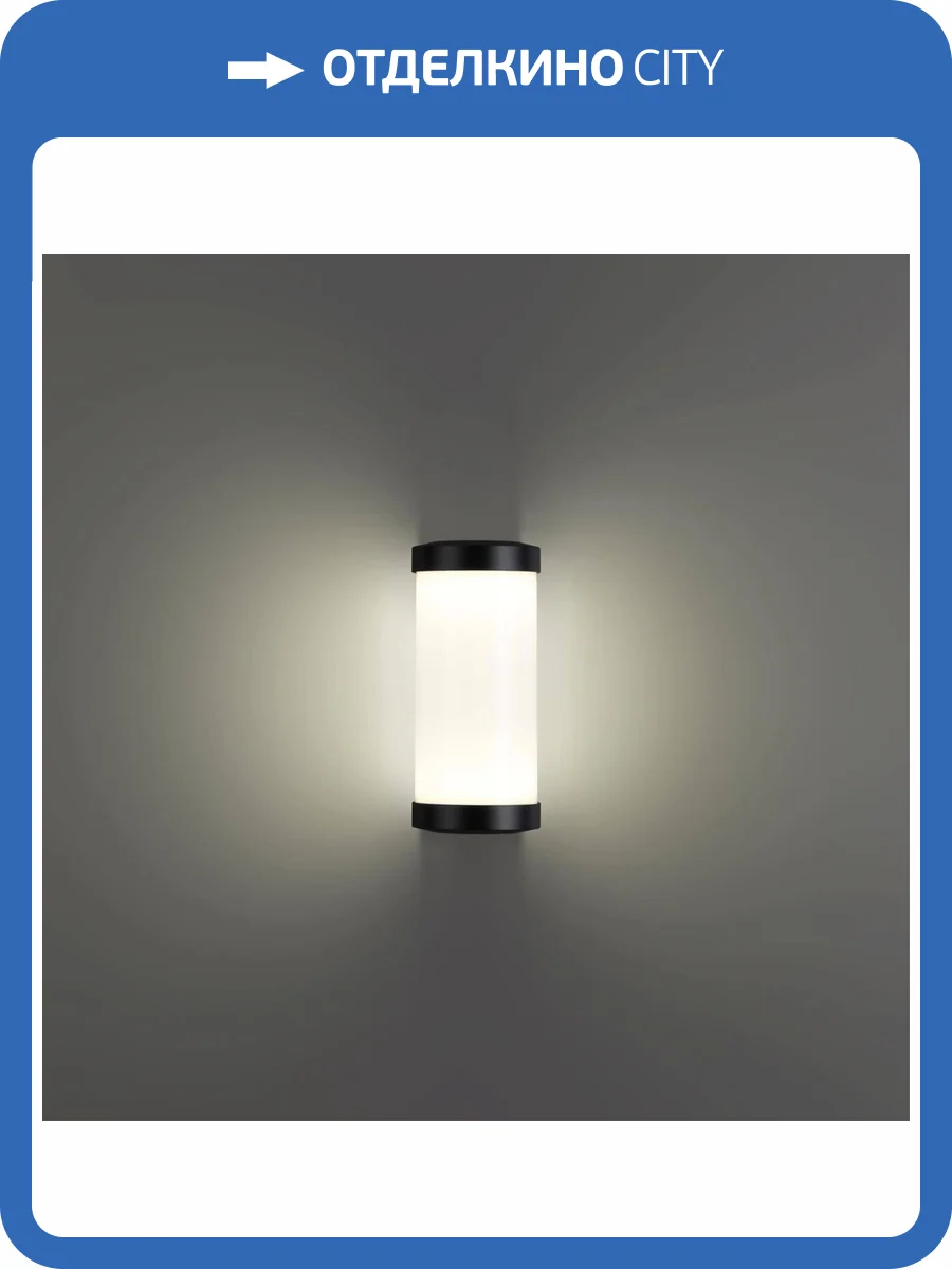 Уличный настенный светильник Novotech Street Opal 359300 фото 5