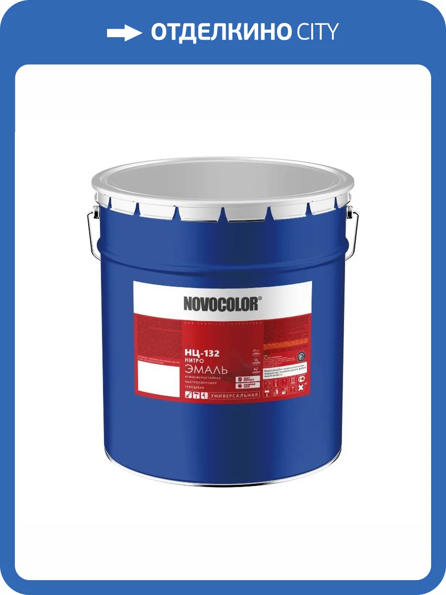 Эмаль Novocolor НЦ-132 серая 5 кг фото 2