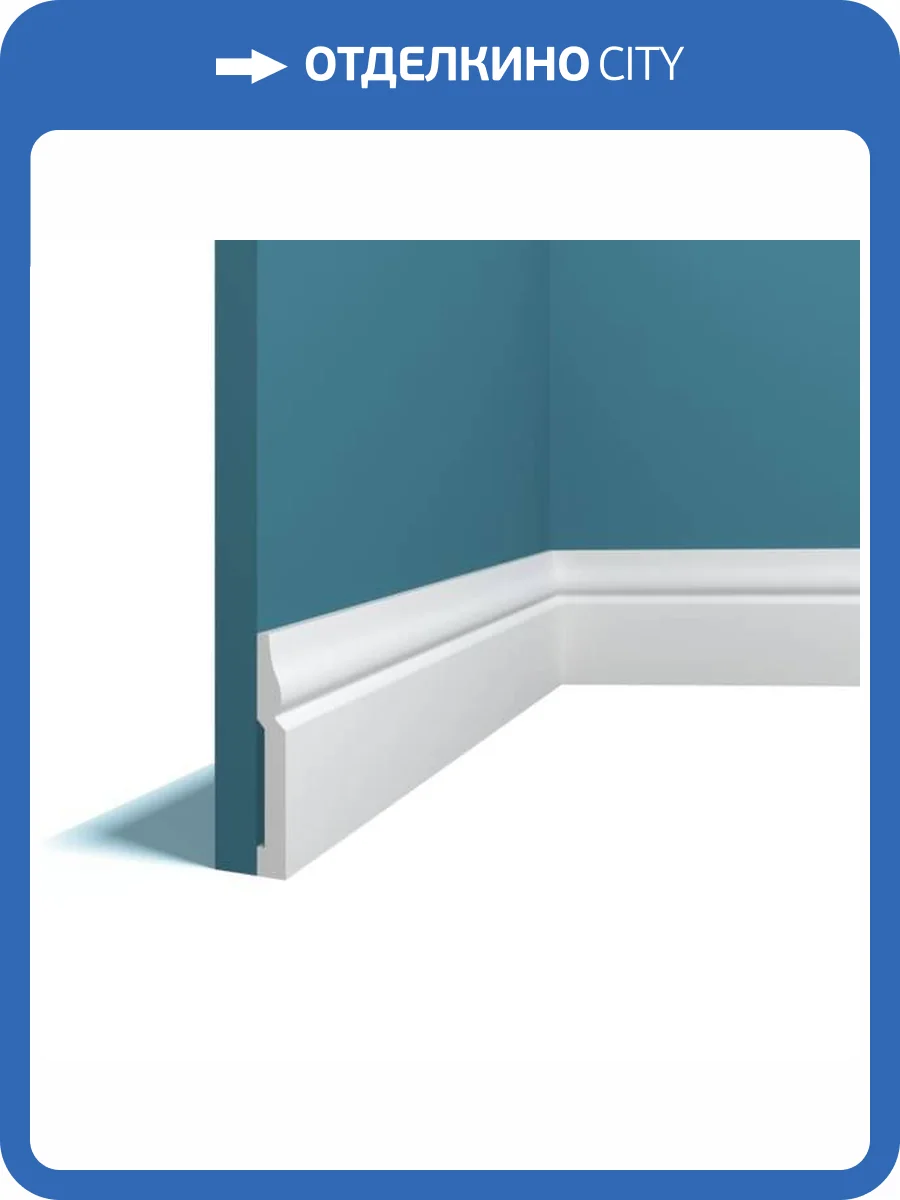 Плинтус Перфект Плюс P48 200x1.1x8.2 фото 3