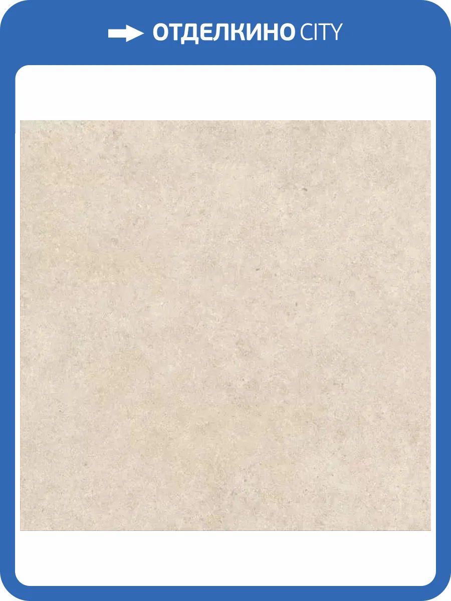 Керамогранит Atlas Concorde Boost Stone A6RD Ivory 60x60 фото 11