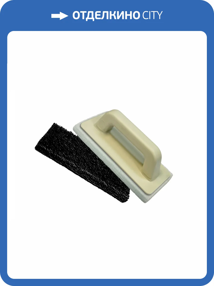 Шпатель Litokol 108 пластмассовый для эпоксидной затирки с белой губкой 250x120 фото 2