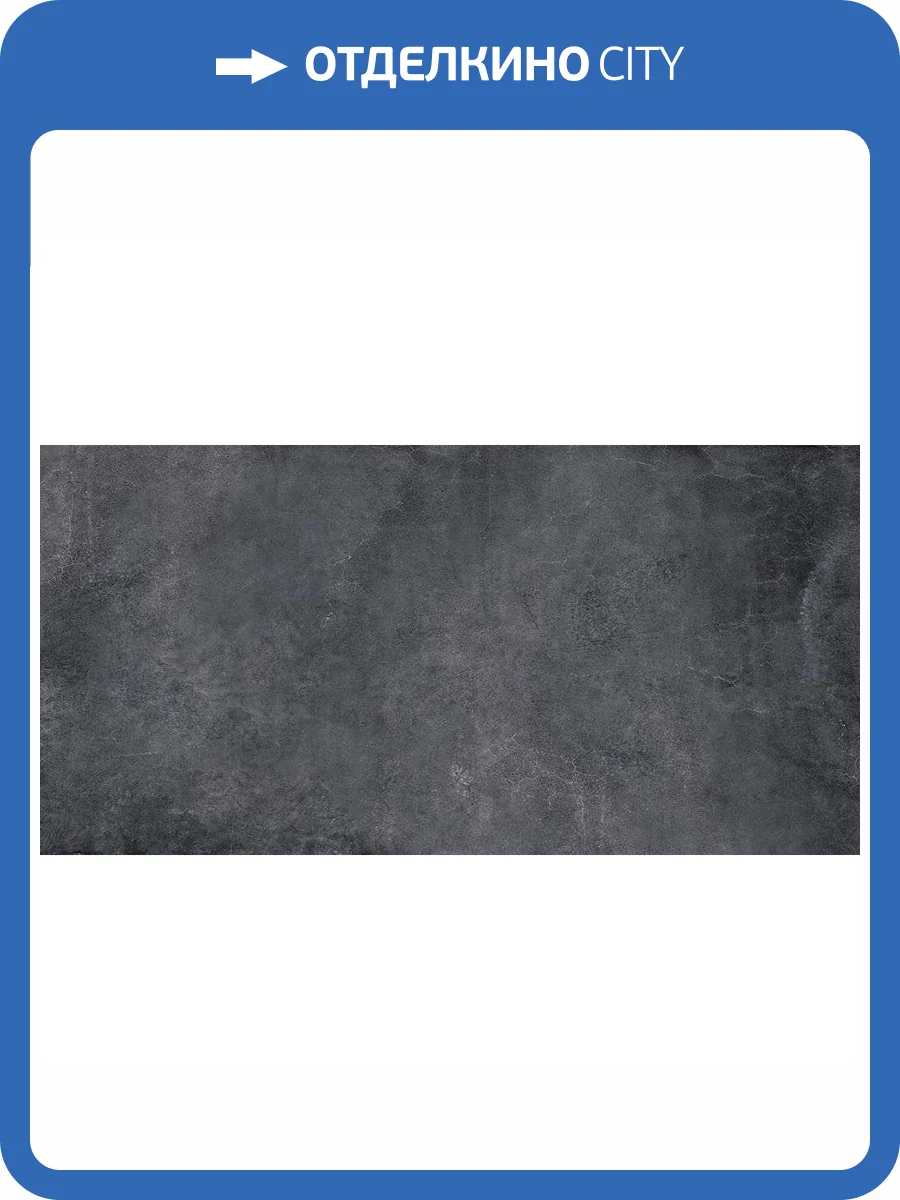 Керамогранит Cerpa Ceramica Lester SLARGC430356 Antracita Mt 59x120 фото 3