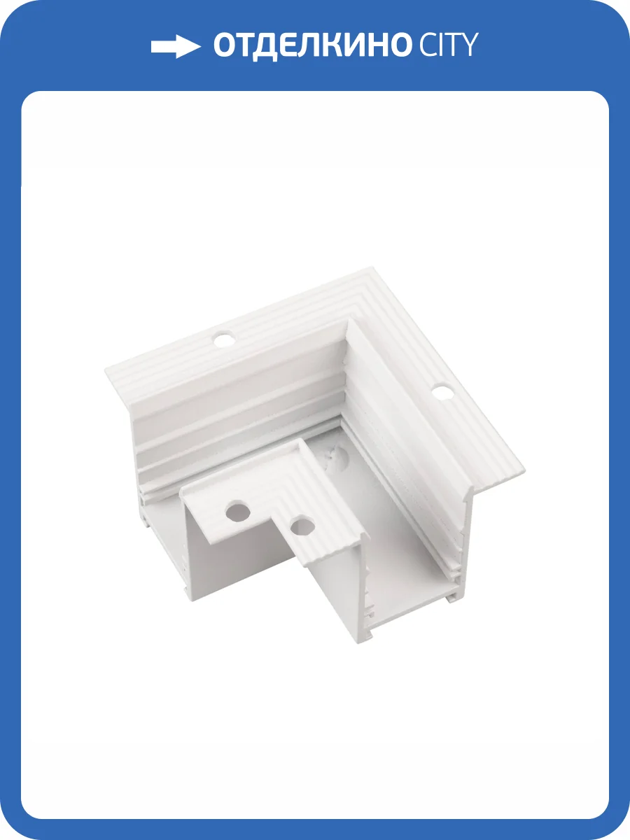 Соединитель угловой L образный для треков встраиваемых Arlight Mag 050235 фото 3