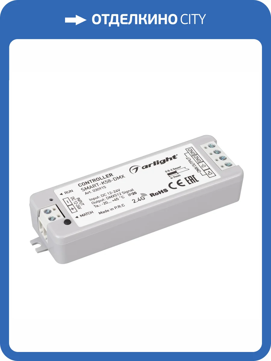 Контроллер выключатель Arlight Smart 30915 фото 5
