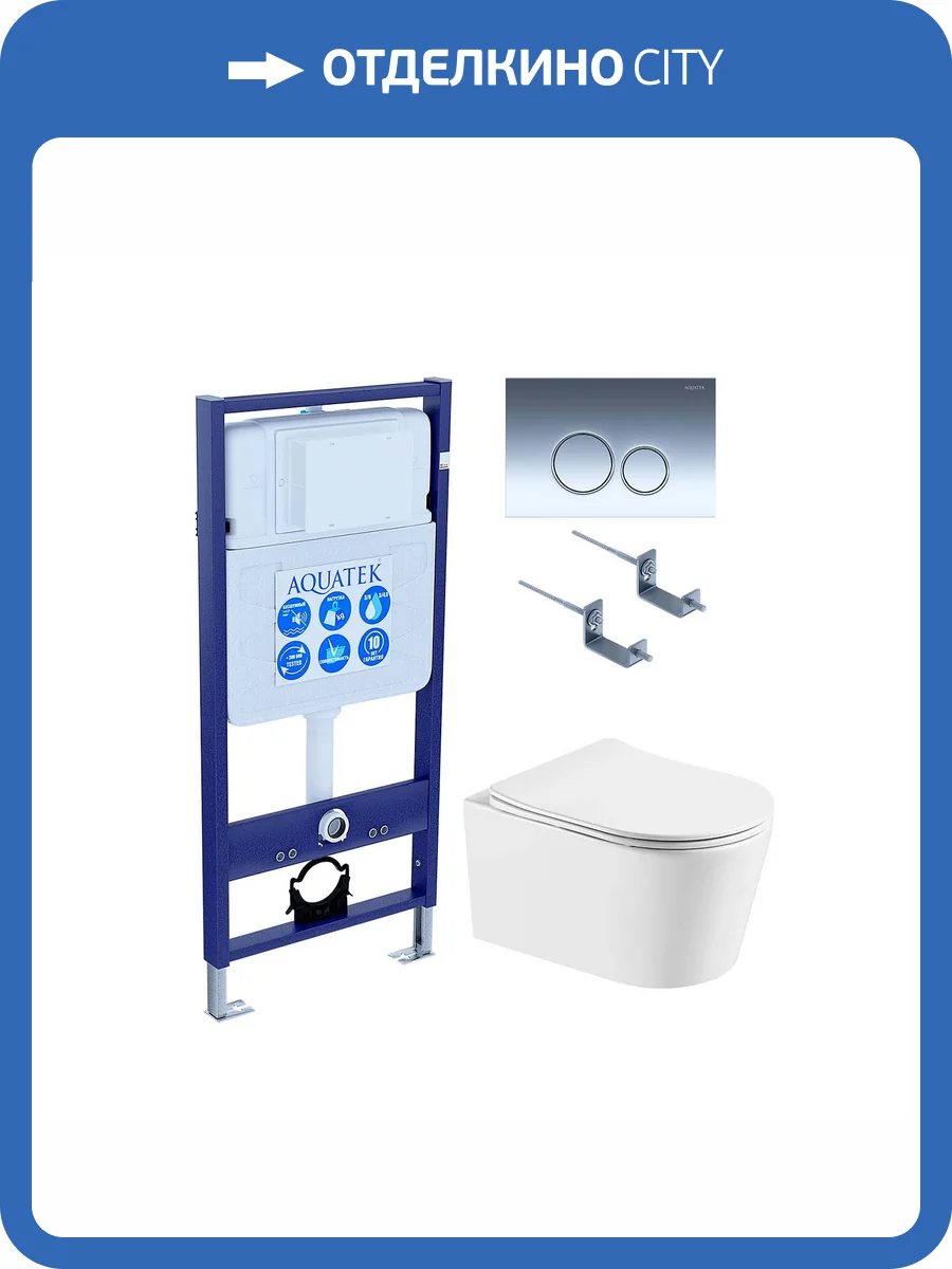 Унитаз с инсталляцией Aquatek Оберон T KDI18 безободковый, с крышкой-сиденьем микролифт, с кнопкой хром фото 9