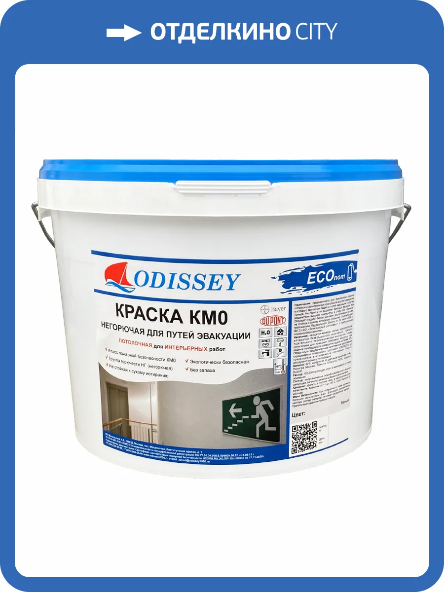 Краска негорючая для путей эвакуации Odissey ВДАК-213 ECONom черная 14 кг фото 2