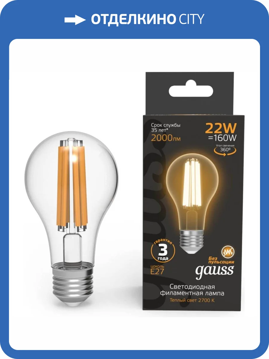 Лампа светодиодная филаментная Gauss E27 22W 2700K прозрачная 102902122 фото 6