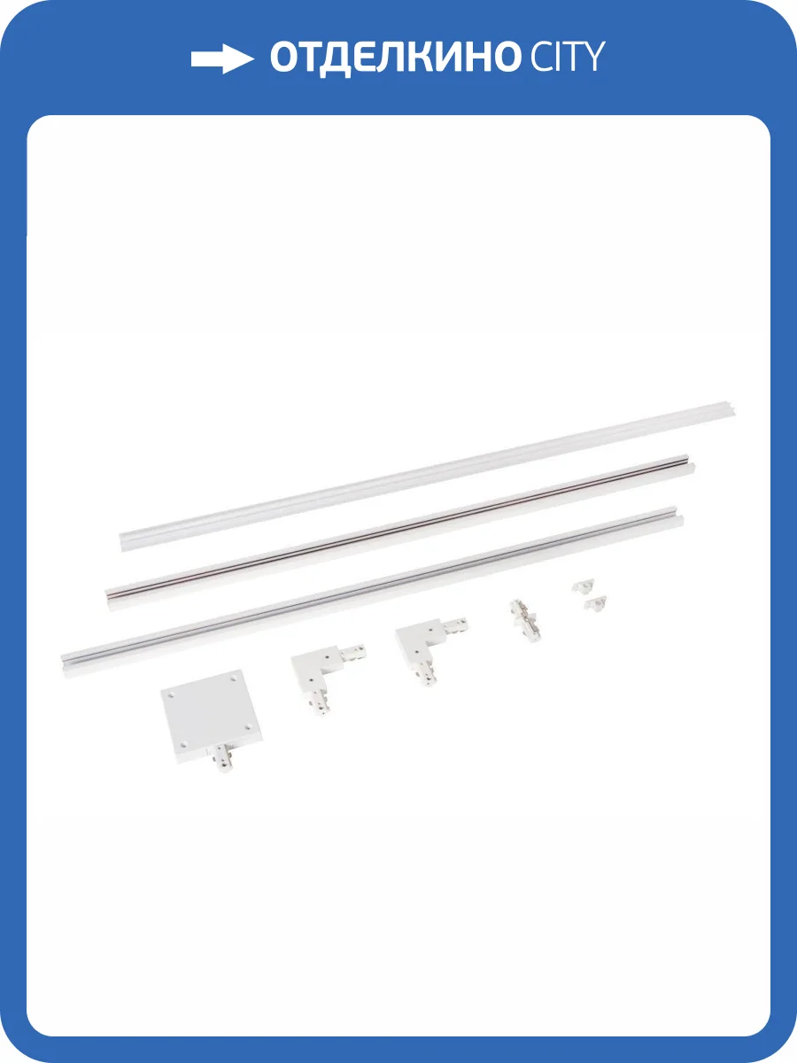 Комплектующие к трековой системе Lucide Track 09950/00/31 фото 2