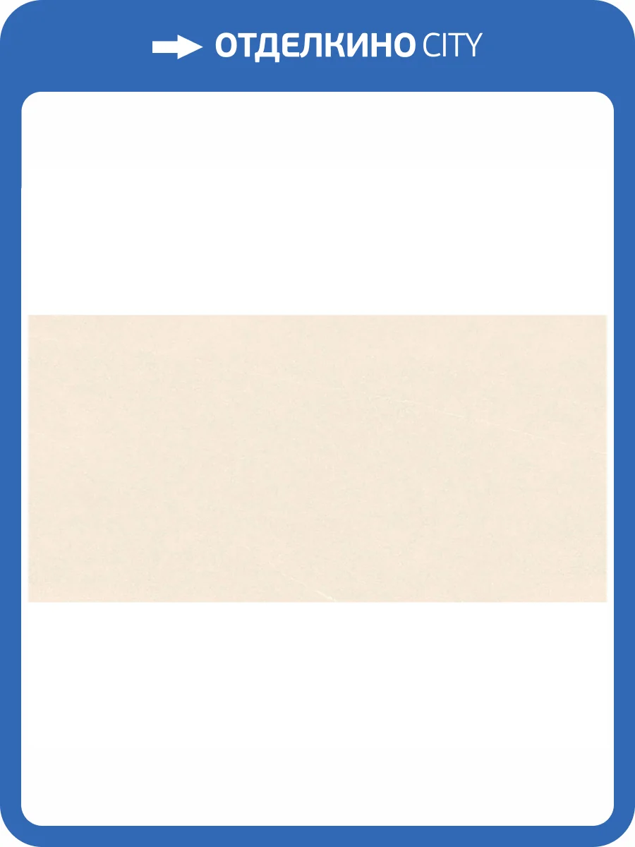 Керамогранит Gravita Melton Ivory Ghr Punch Matt 80x160 фото 8