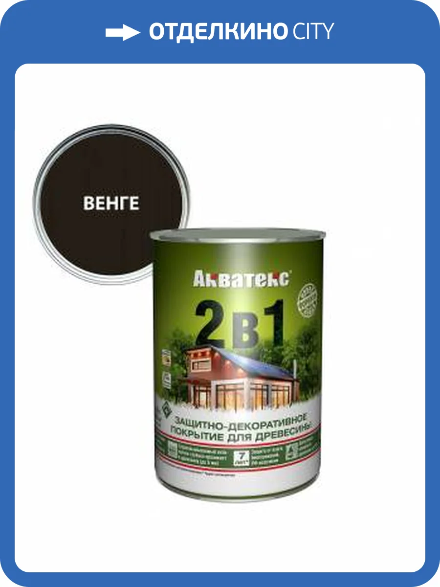 Защитно-декоративное покрытие для дерева Акватекс 2 в 1 полуматовое венге 0.8 л фото 2