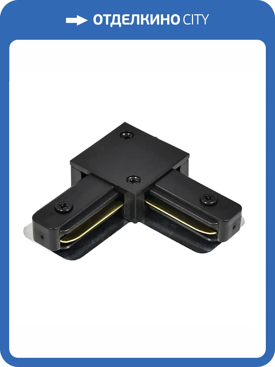 Коннектор угловой однофазный для шинопровода Feron LD1021 51900 фото 2