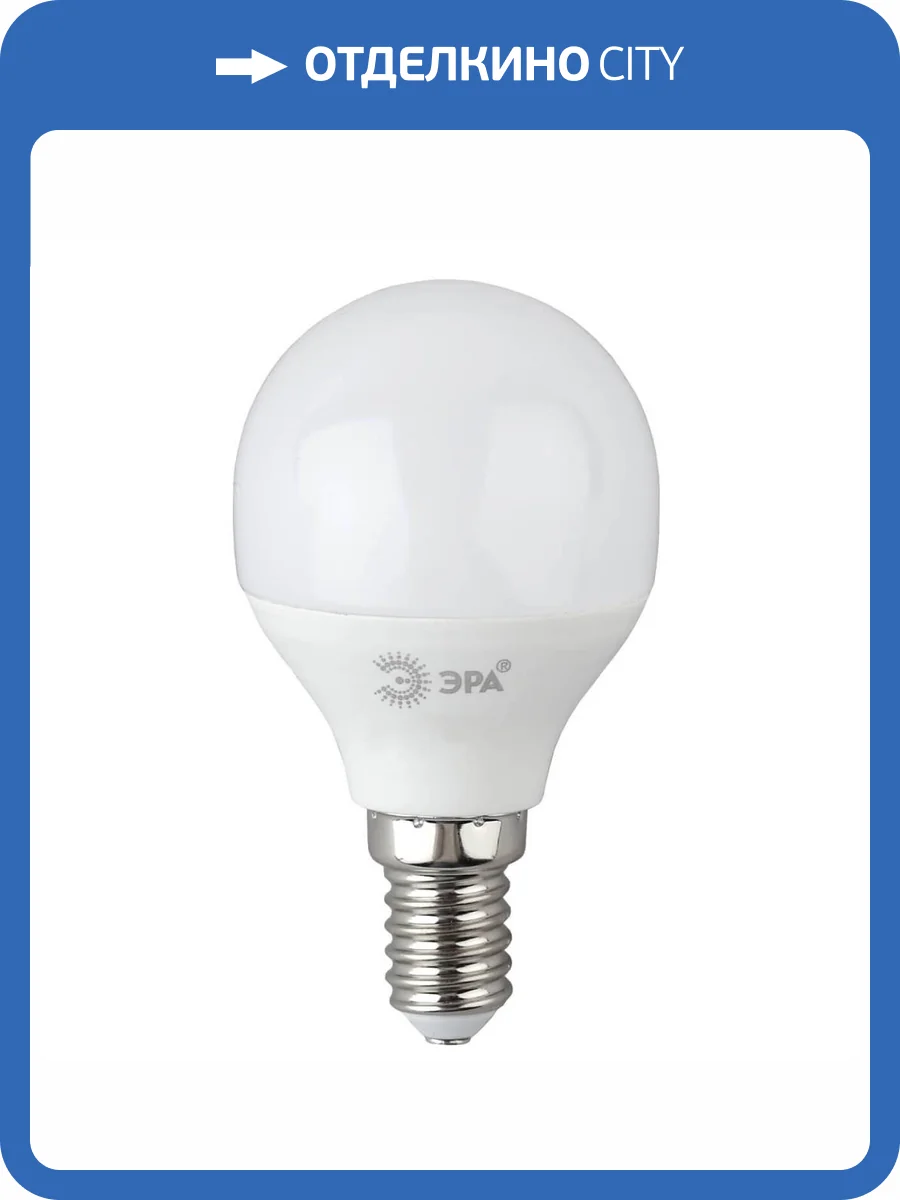 Лампа светодиодная ЭРА E14 10W 6500K матовая P45-10W-865-E14 R Б0045354 фото 5