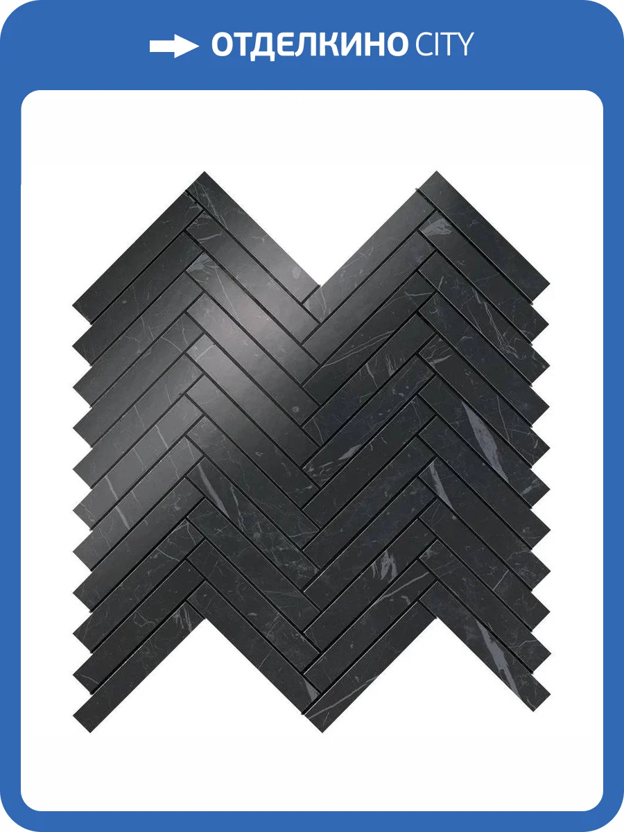 Декор Atlas Concorde Marvel Stone 9SHN Nero Marquina Herringbone Wall 30x30.5 фото 34