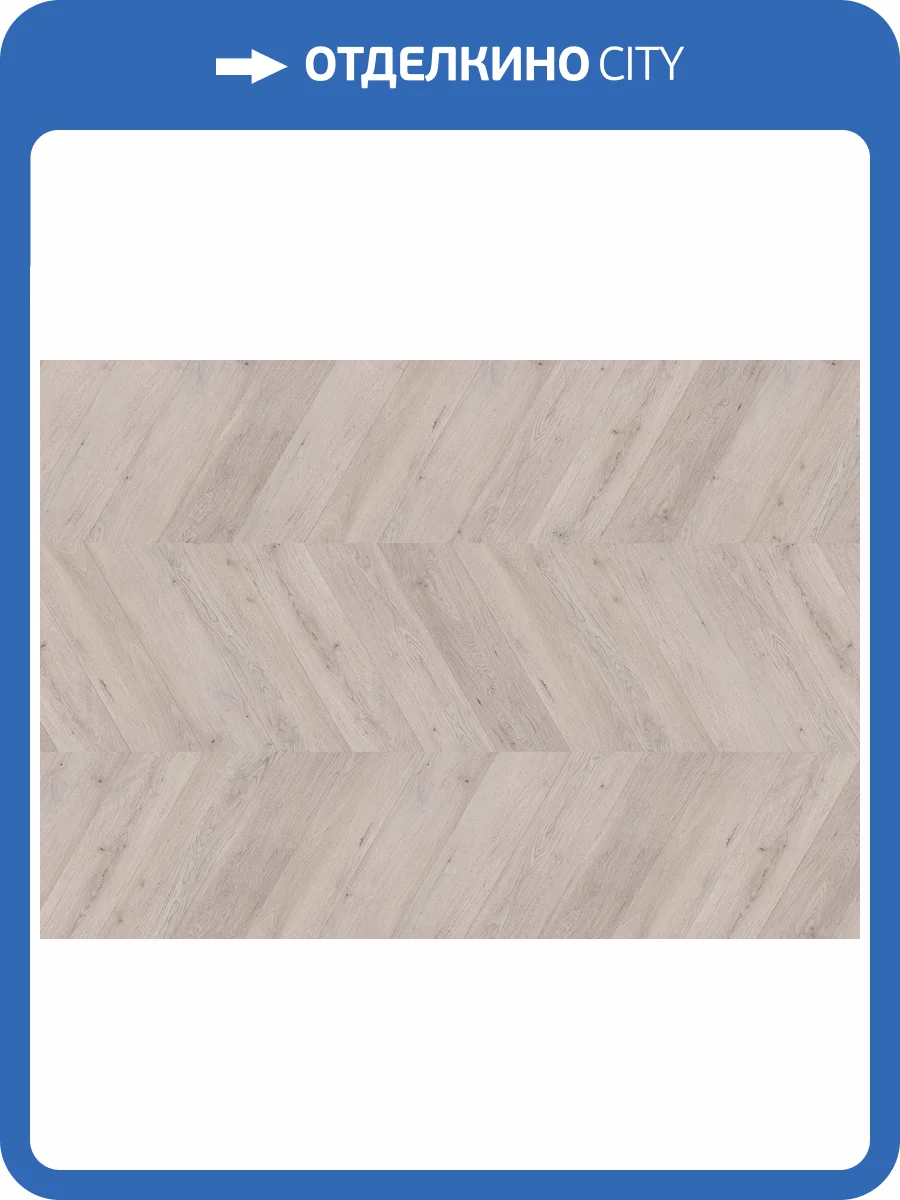 SPC Ламинат Ter Hurne 6/34 4V 1101240707 Perform Французская елка Дуб Хельсинки 665.4x145 фото 2