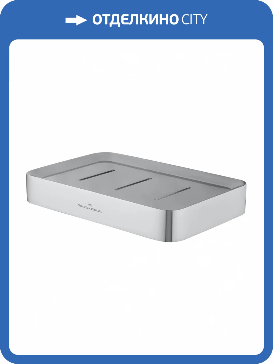 Мыльница Wonzon & Woghand WW-8324 хром фото 5