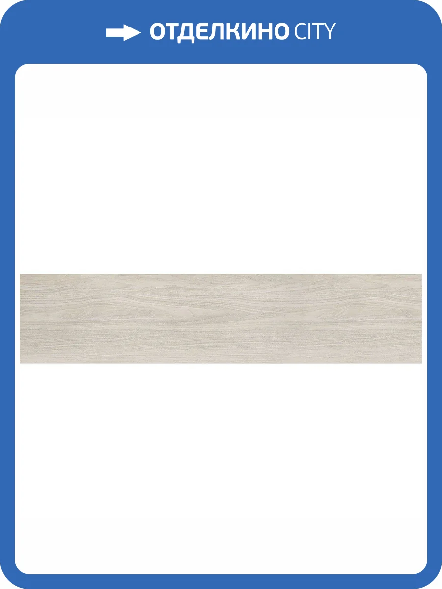 Керамогранит Alma Ceramica GFA92SND04R 20x90 фото 6