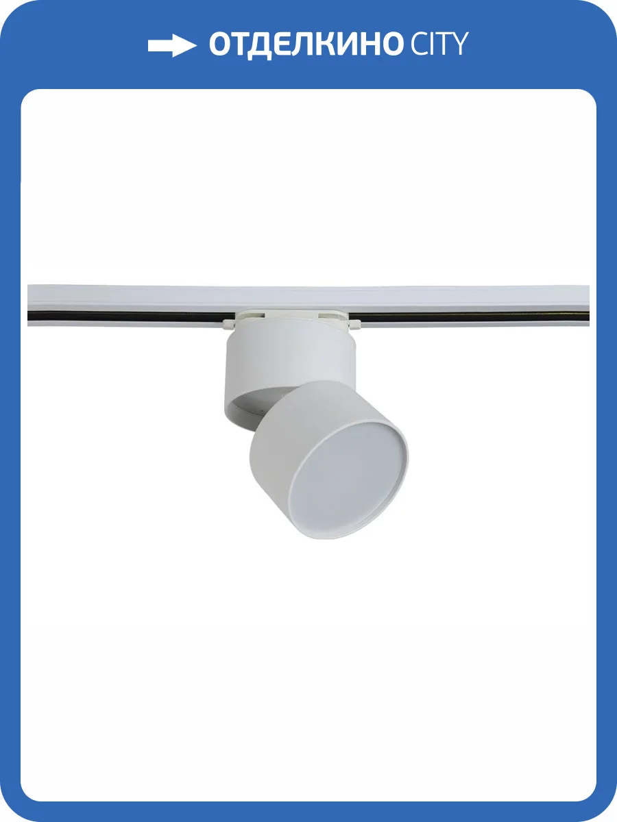 Трековый светильник однофазный Crystal Lux CLT 0.31 130 Wh фото 5