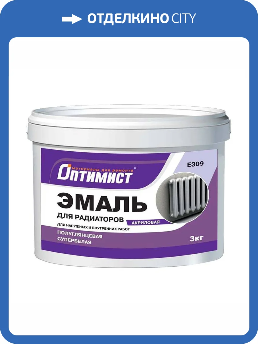 Эмаль акриловая для радиаторов Оптимист Е309 3 кг фото 2