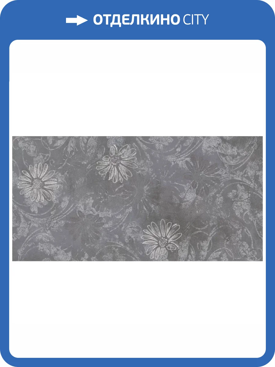 Керамогранит Halcon Ceramica Madox Daisy Antracita Lappato 60x120 фото 21