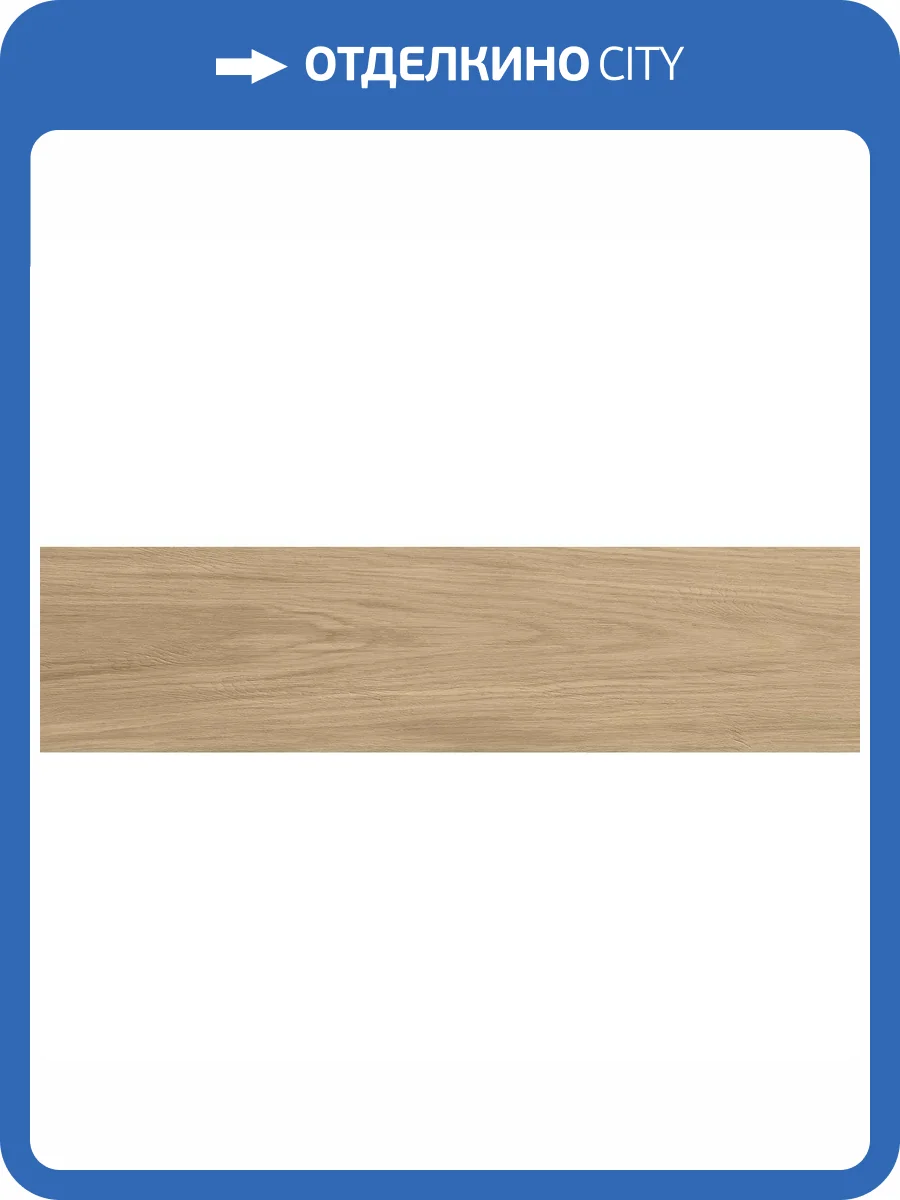 Керамогранит Atlas Concorde Log AX4E Moon Oak Forest Outdoor 20 mm 30x120 фото 12