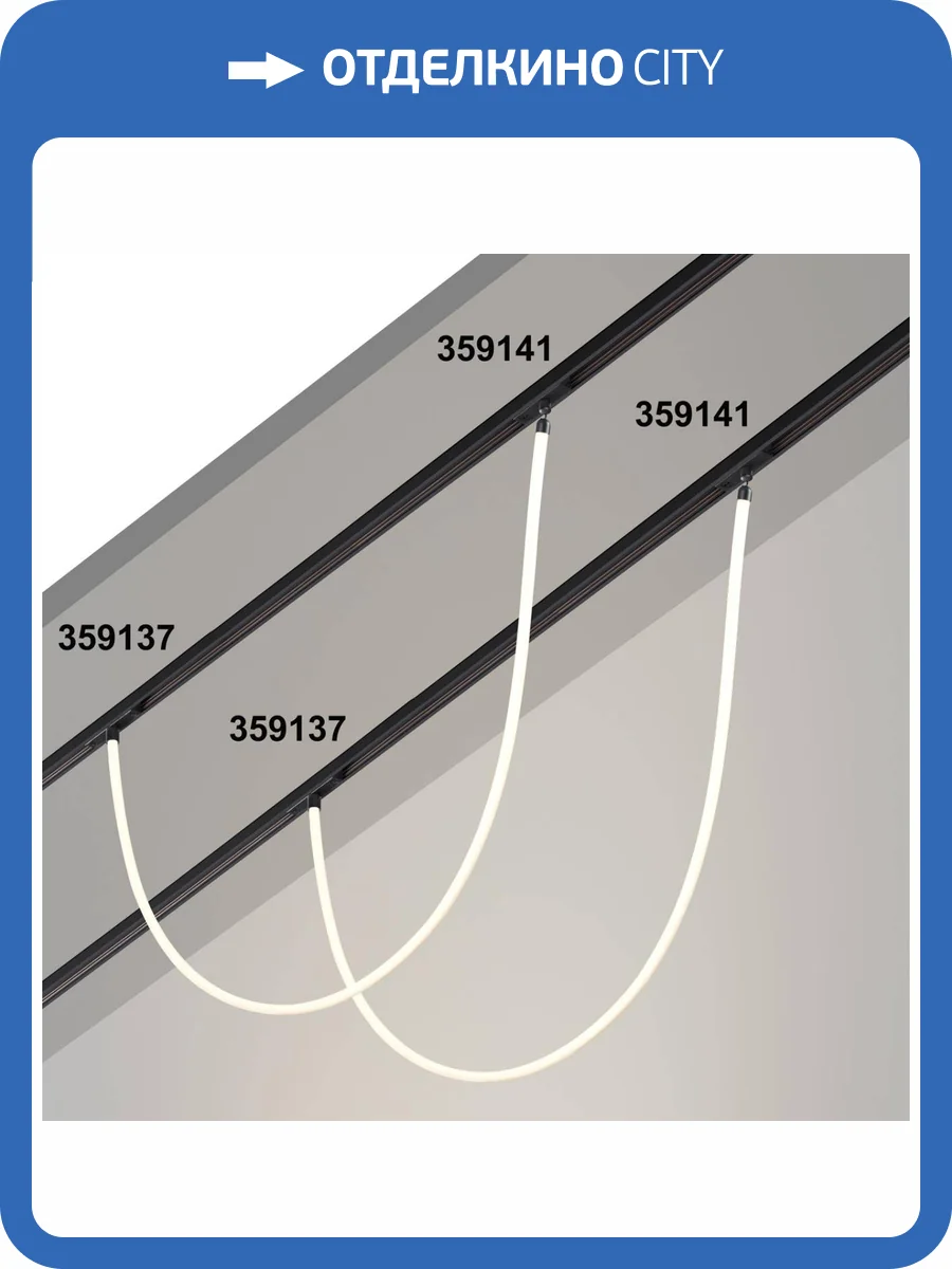 Трековый светильник «ГИБКИЙ НЕОН» Novotech Ramo 359137 фото 5