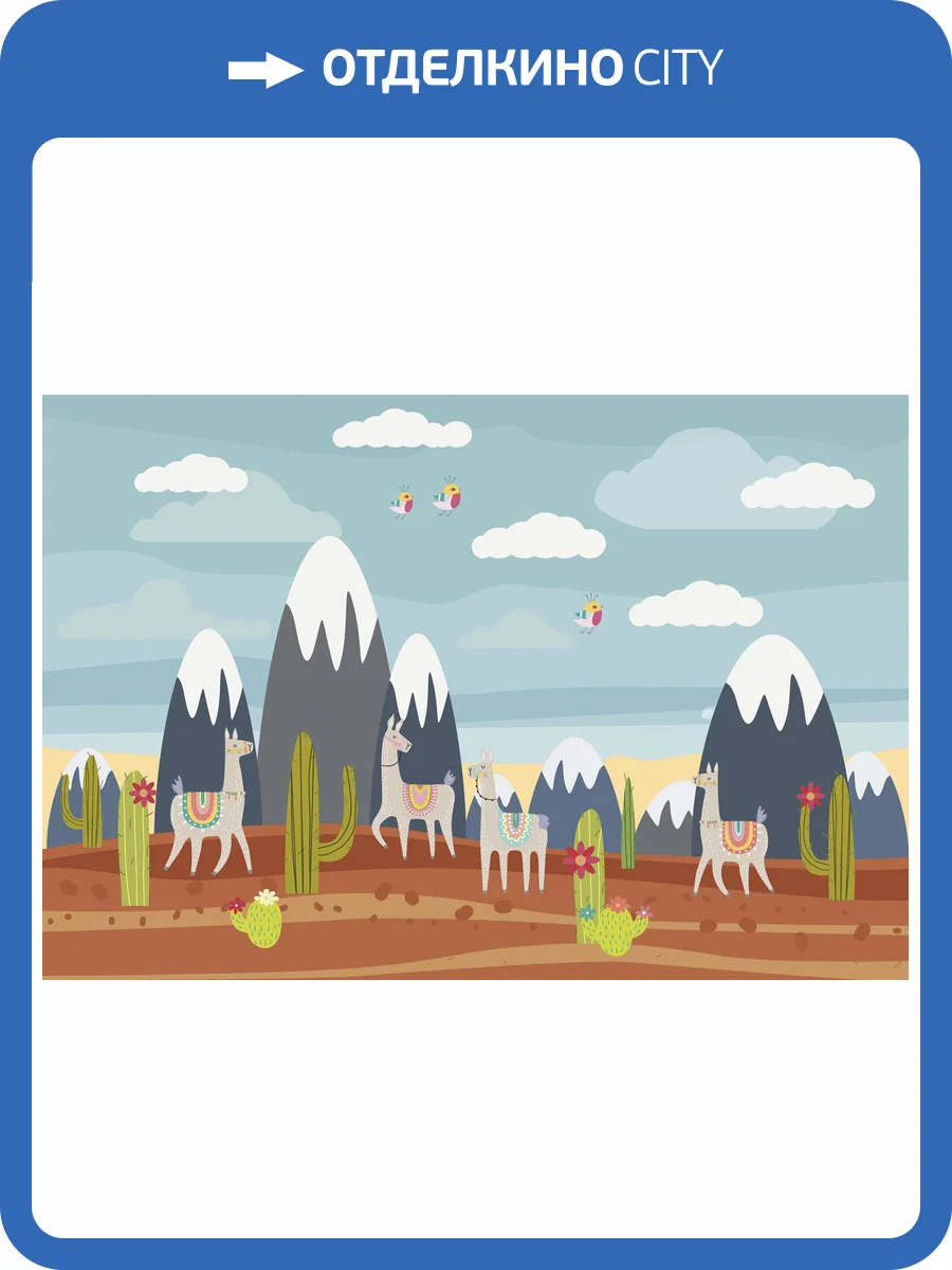 Фреска Ortograf Для самых маленьких 32955 Ламы на прогулке Флорентина FF фото 2