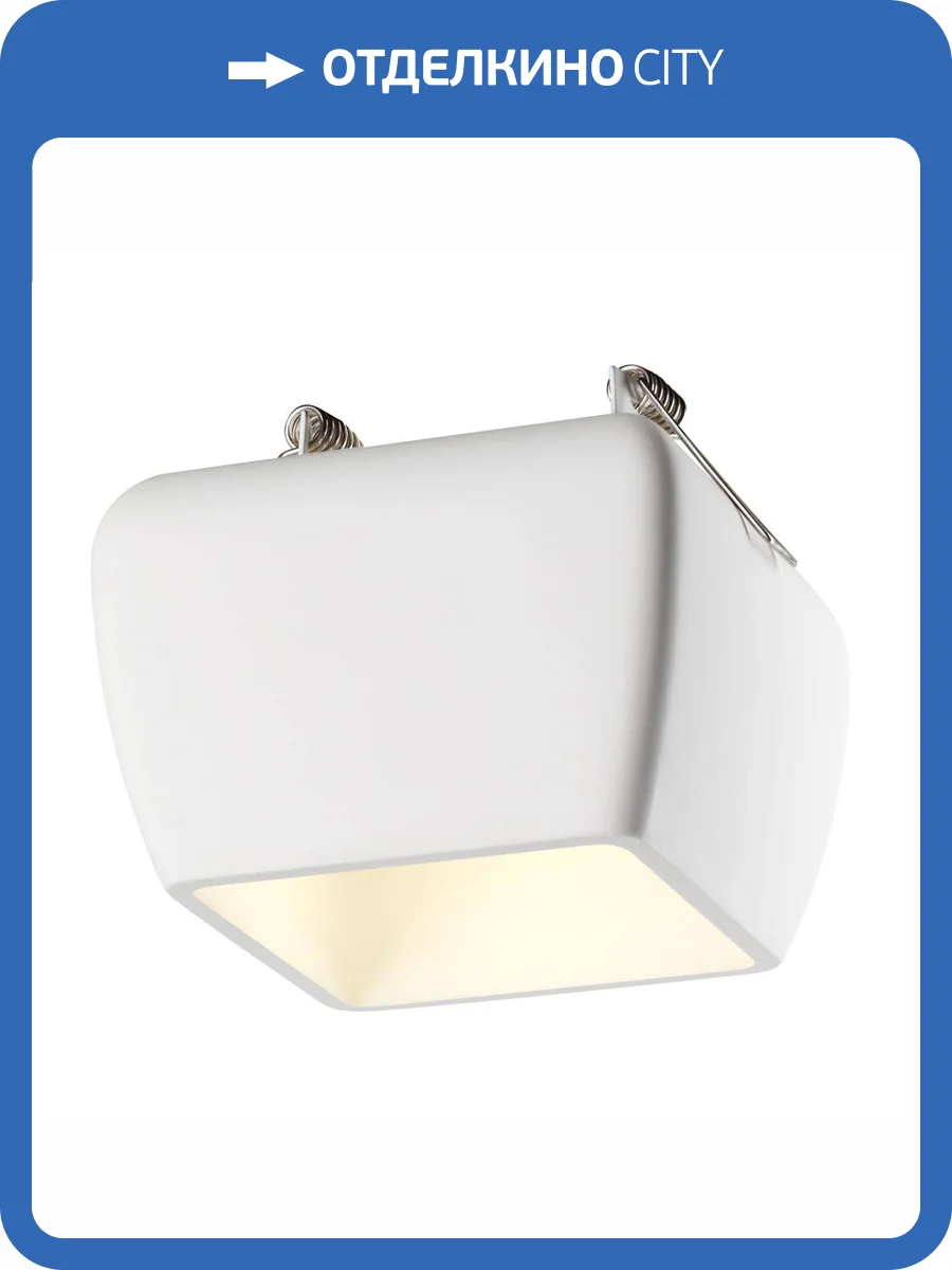 Встраиваемый светильник Novotech Yeso 370981 фото 6