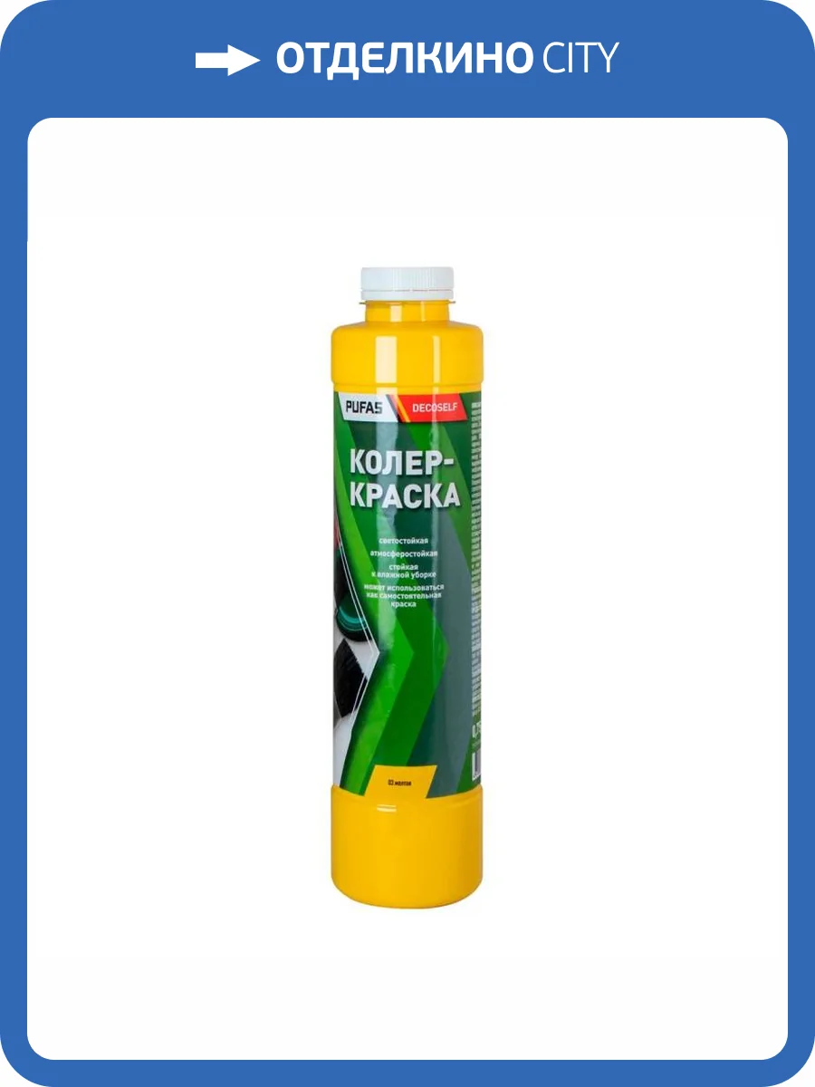 Краска колеровочная для водно-дисперсионных красок Pufas N03 желтая 0.75 л фото 2