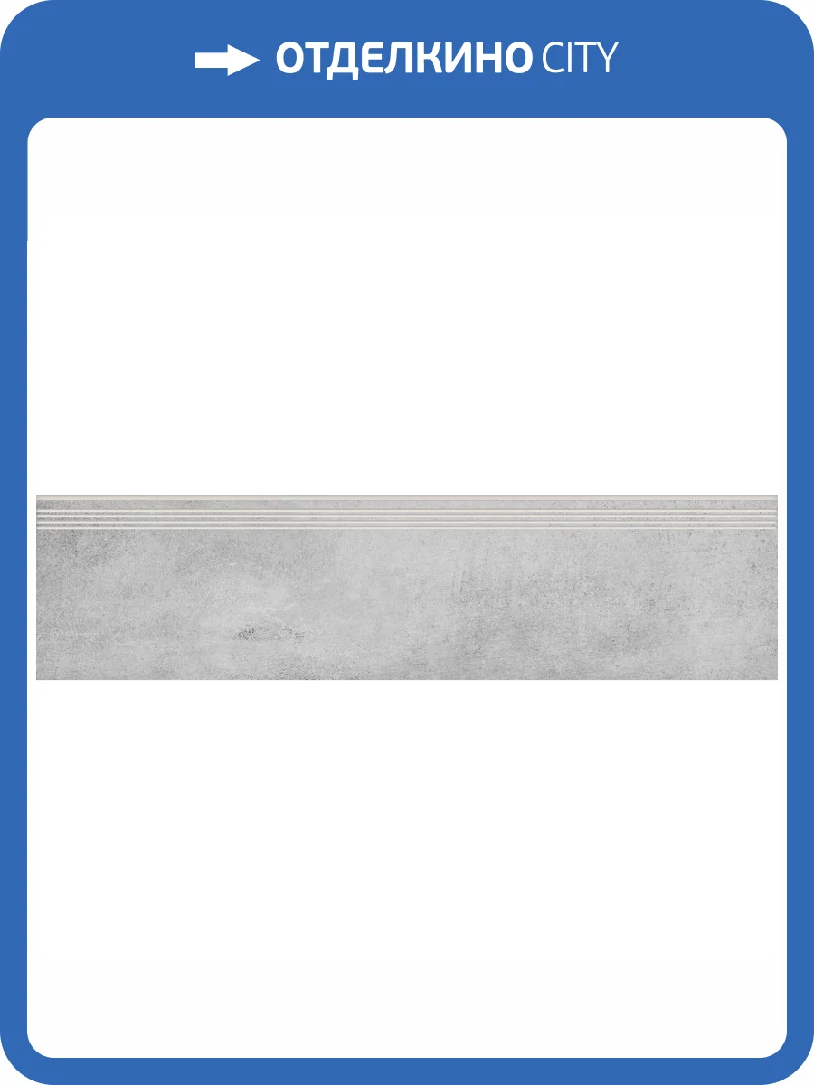 Ступень Grasaro Beton G-1102/CR/st01 Grey 30x120x10 фото 12