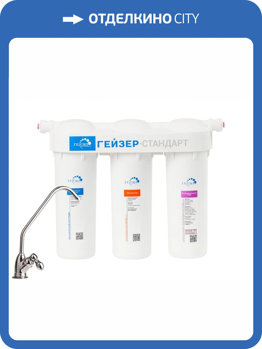 Фильтр для воды Гейзер Стандарт Ж 19064 фото 5