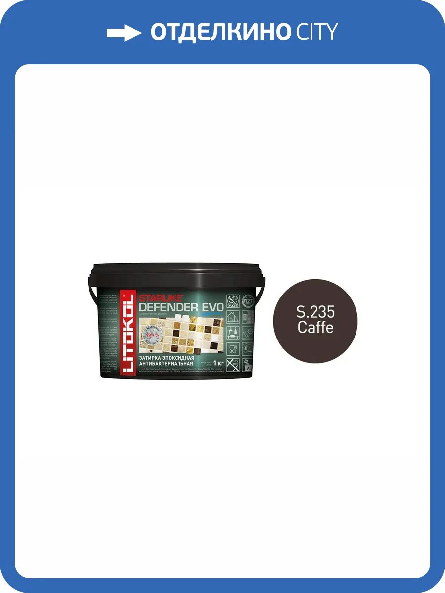 Затирка Litokol Starlike Defender EVO S.235 Caffe 1 кг фото 2