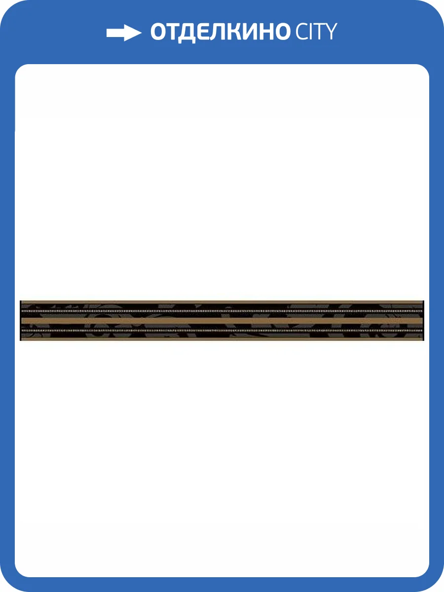 Бордюр Ceradim Pattern КБД4ПТ404 Mold 5x50 фото 2