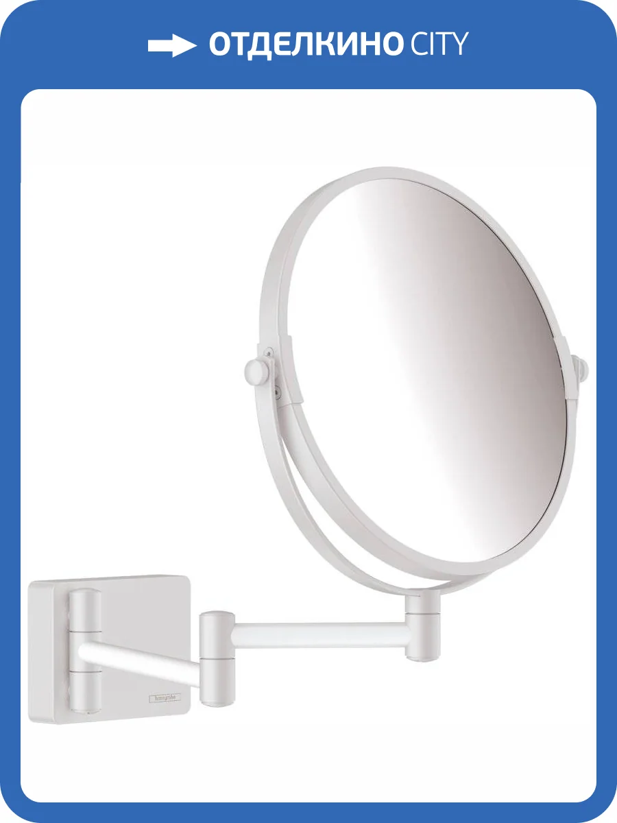 Косметическое зеркало Hansgrohe AddStoris 41791700 матовое белое фото 3