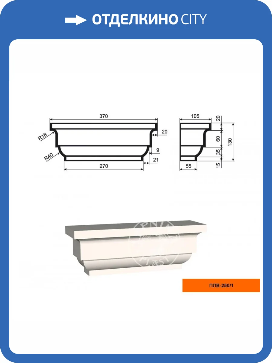 Капитель пилястры LepninaPlast ПЛВ-250/1 37x13x10.5 фото 2