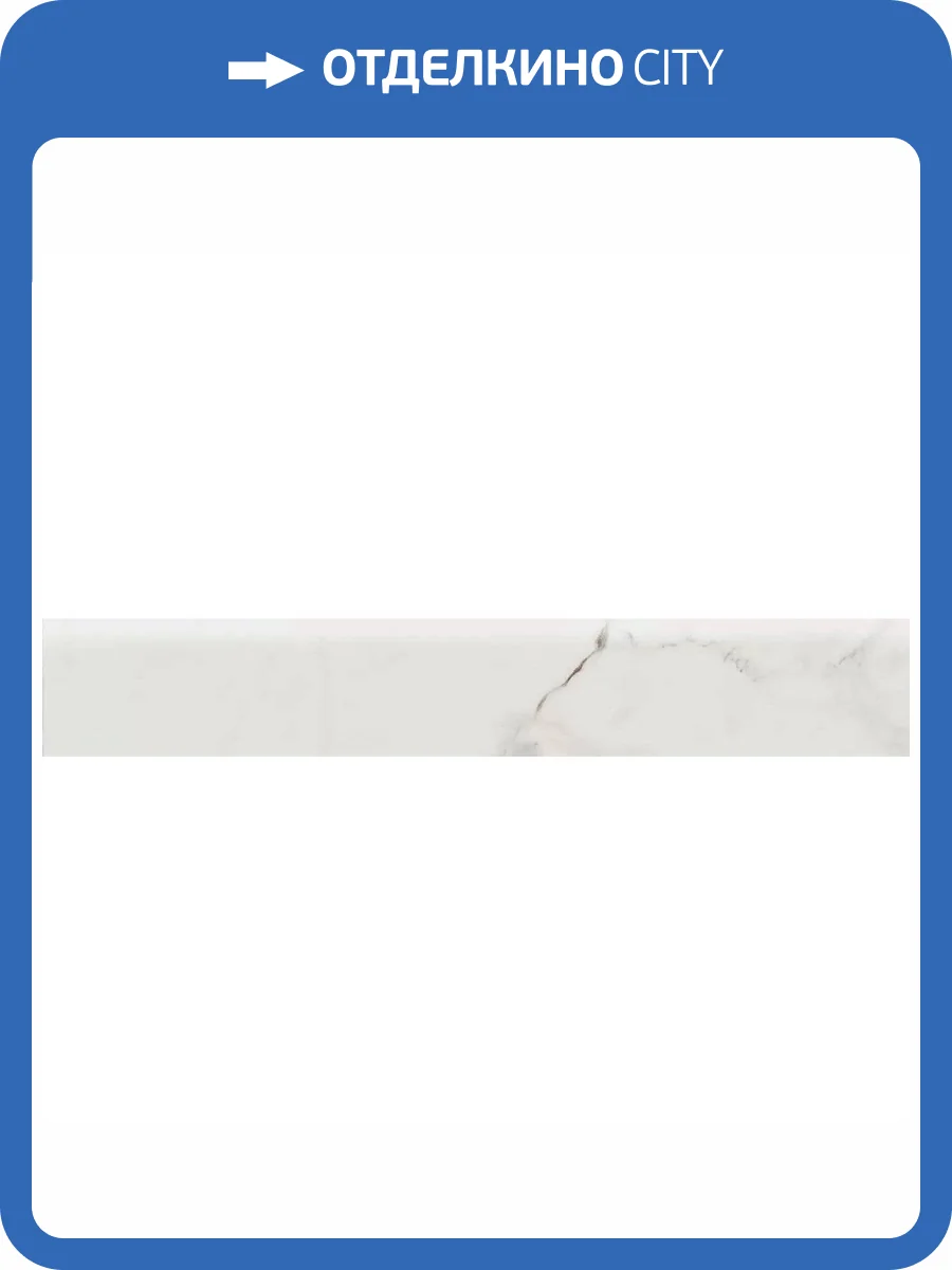 Плинтус Kerama Marazzi Монте Тиберио SG850092R/8BT Бежевый Светлый Лаппатированный Обрезной 9.5x80 фото 23