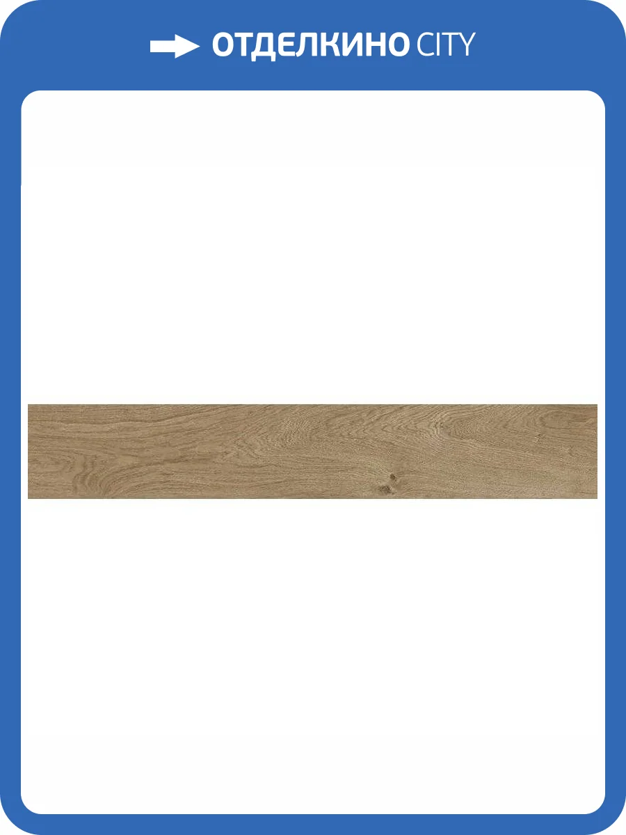 Керамогранит FAP Ceramiche Plein Air fTJM Nut Matt R9 20x120 фото 18