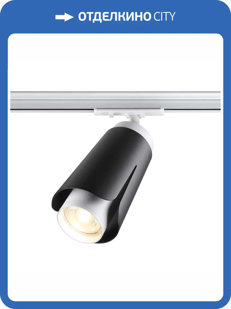 Трековый светильник Novotech Port 370836 фото 7