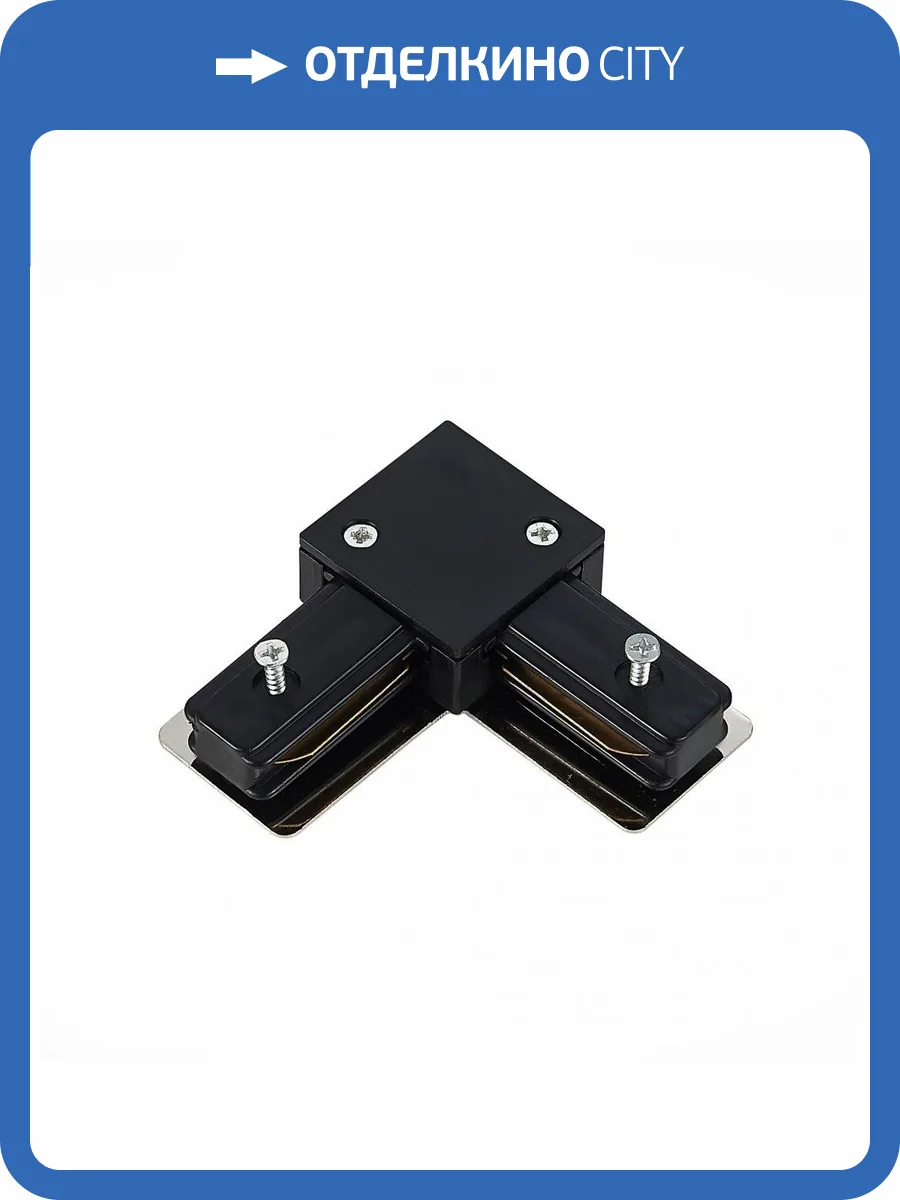 Коннектор угловой ST Luce ST002.429.00 фото 3