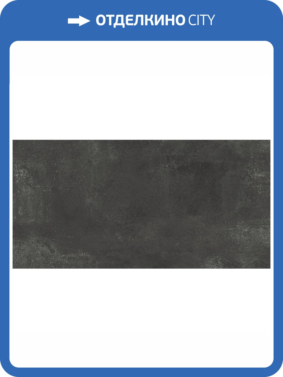 Керамогранит Atlas Concorde Boost A0MS Tarmac 60x120 фото 2