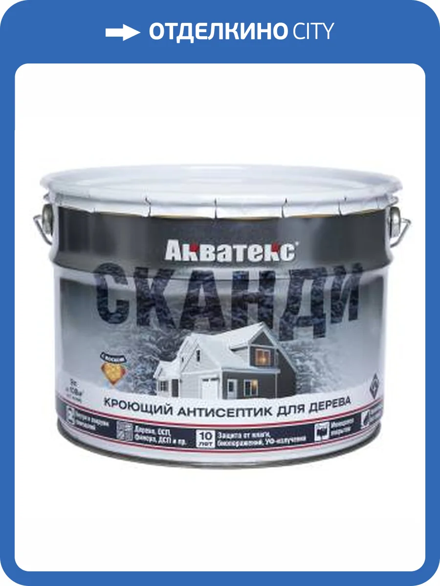 Антисептик для древесины кроющий акриловый Акватекс Сканди полуматовый, база C 9 л фото 2